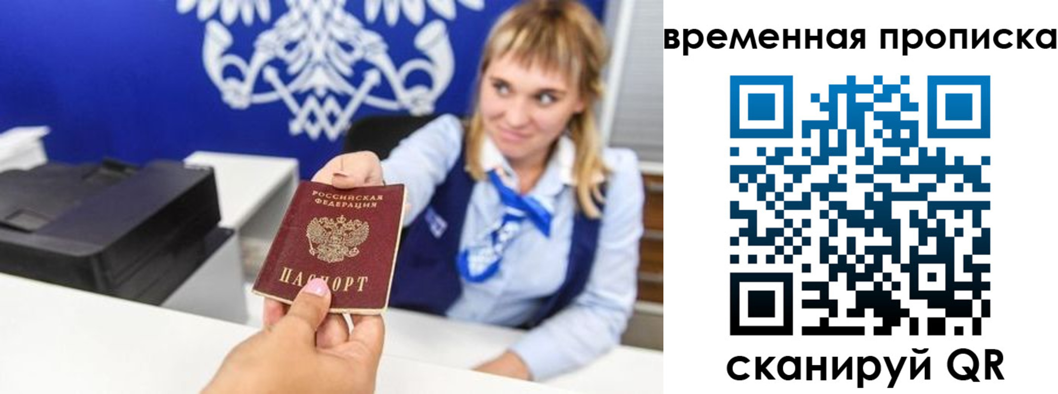прописка штамп в Байкальске
