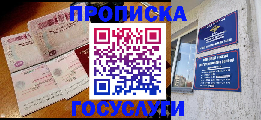 временная регистрация купить в Байкальске