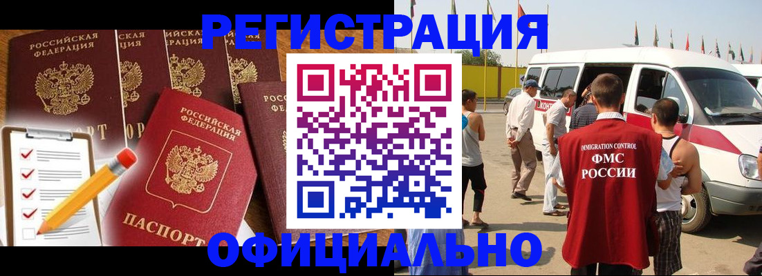 прописка для школы в Байкальске